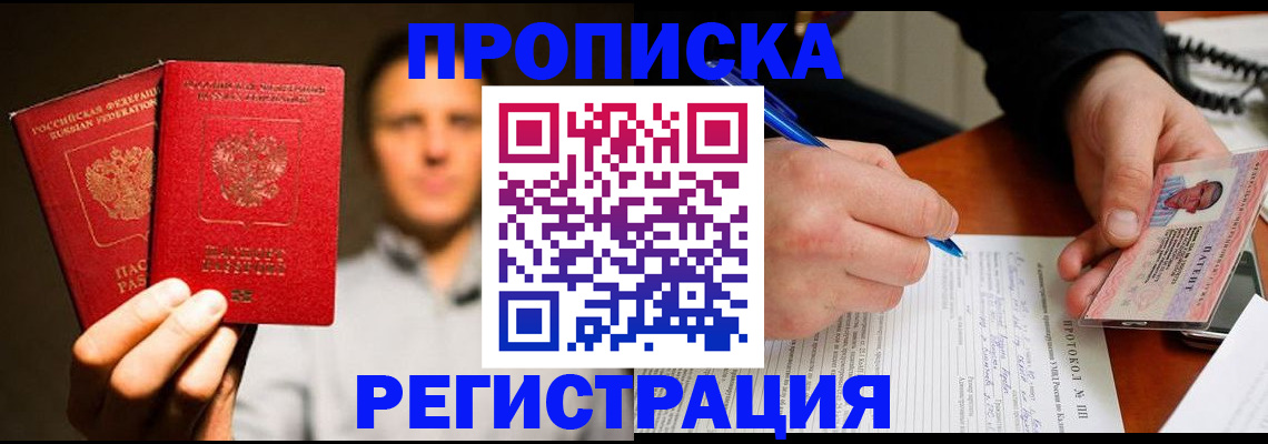 временная регистрация для всех в Мончегорске