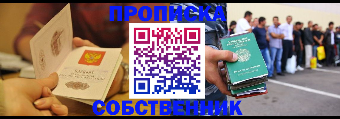 прописка в Мончегорске
