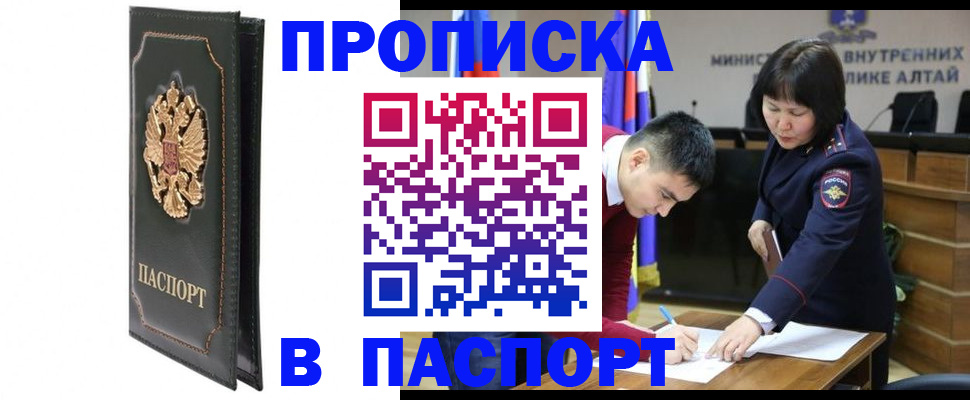 временная регистрация купить в Мончегорске
