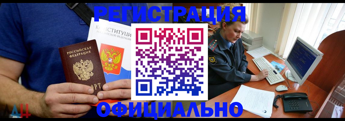 временная регистрация в Мончегорске